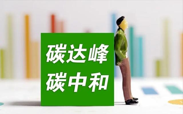 中國“雙碳”目標(biāo)下如何平衡發(fā)展與減排？